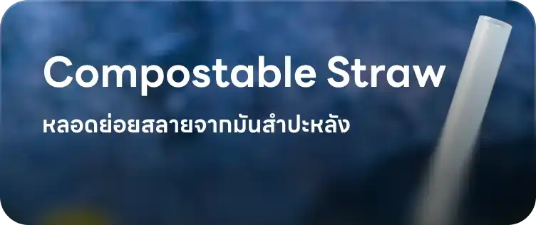Compostable Straw